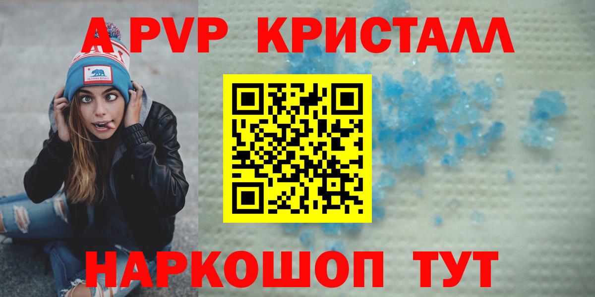 хочу наркоту  A PVP СК КРИС  Вход с VPN  Тара  A-PVP Crystall  APVP мука 