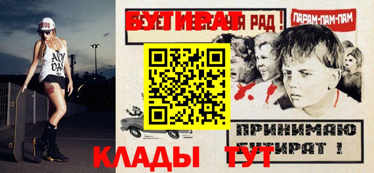 Бутират буратино Тара