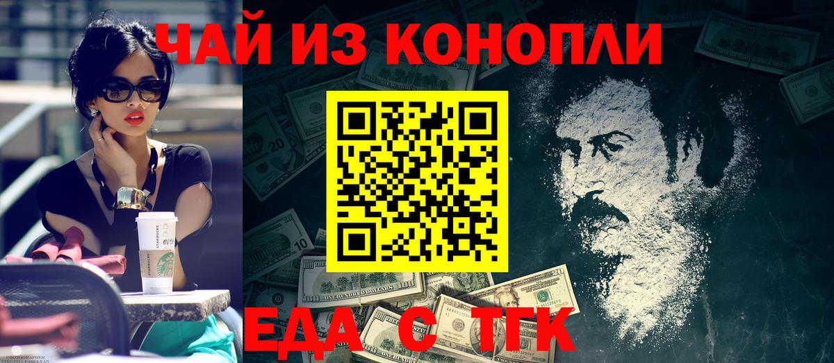 Еда ТГК конопля  Вход с VPN  Тара 