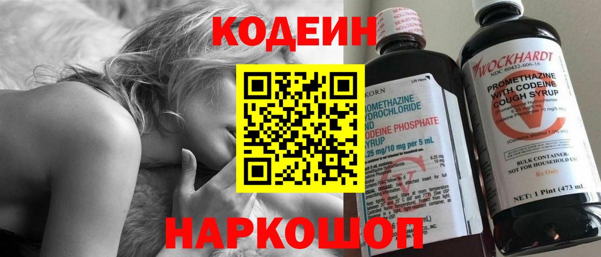 Тара  Кодеин напиток Lean (лин)  Кодеиновый сироп Lean Purple Drank  Вход с VPN 