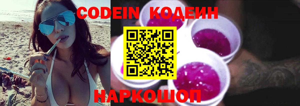 Codein напиток Lean (лин) Тара